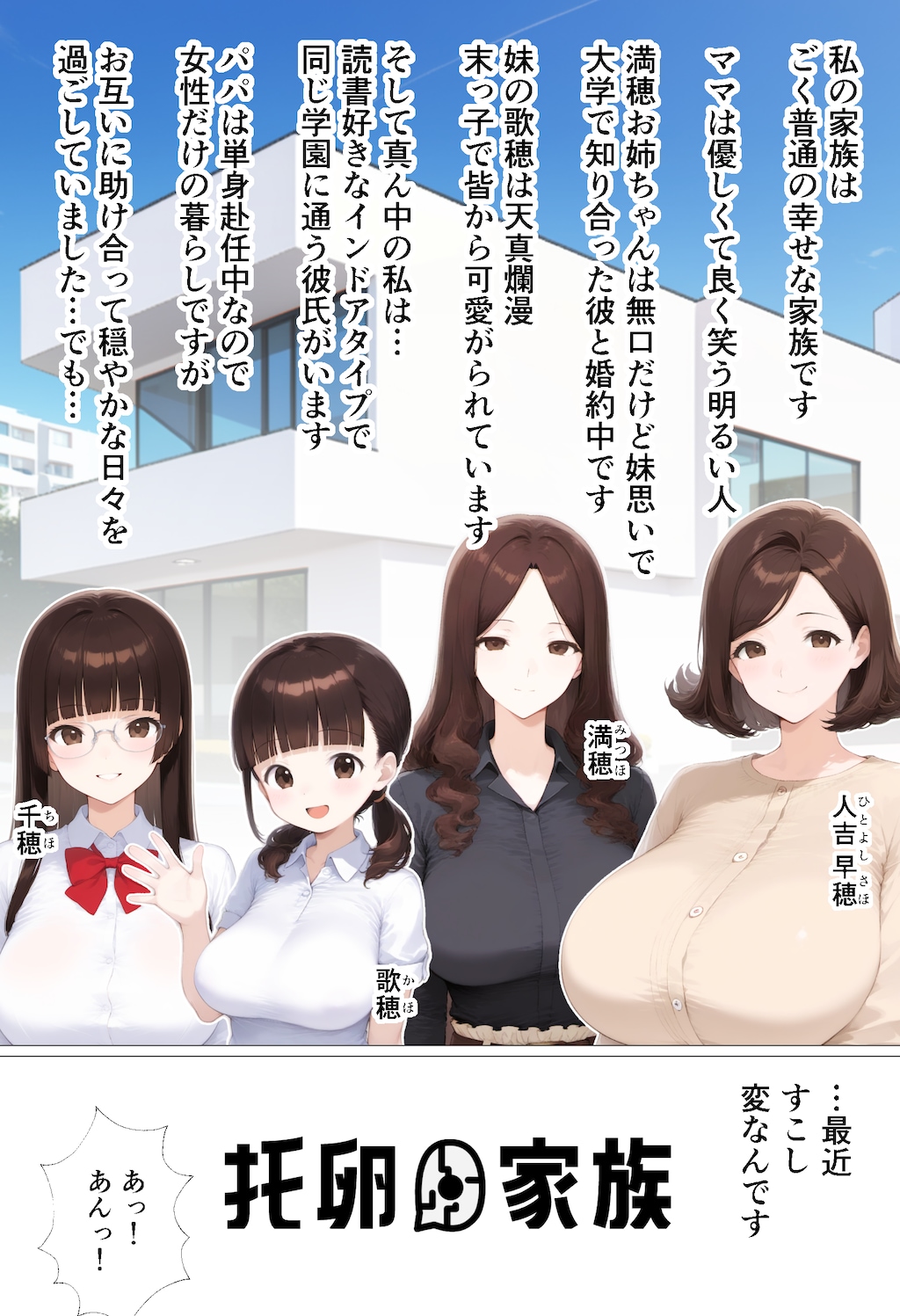 托卵家族　販売開始のお知らせ