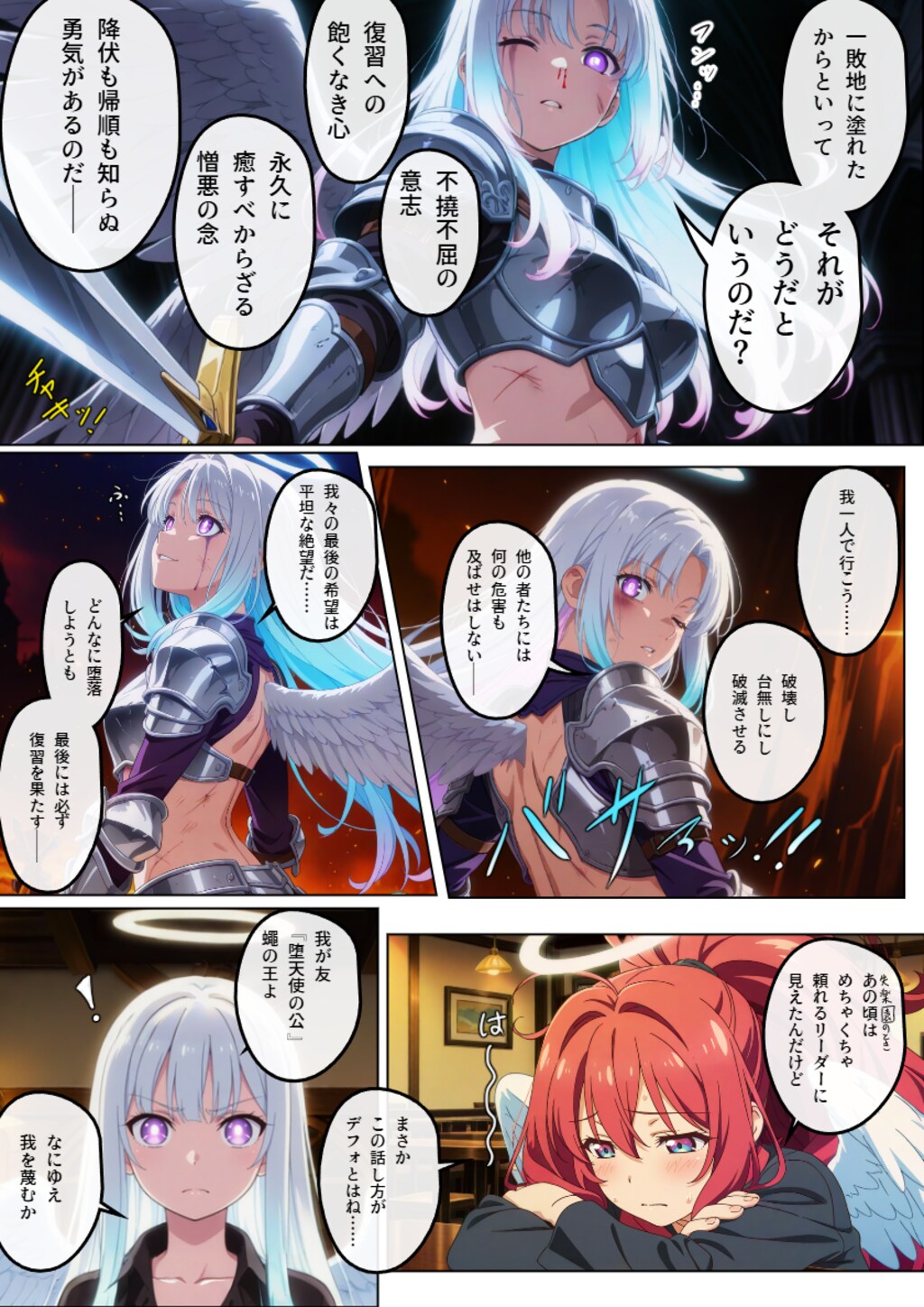 115話　『ルシフェルの名言 @失楽園』