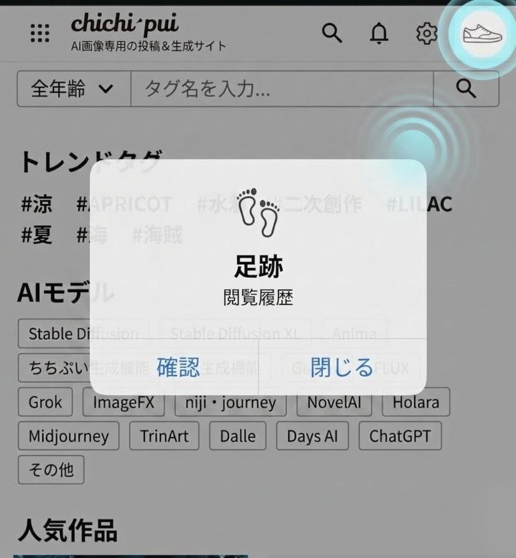 足跡