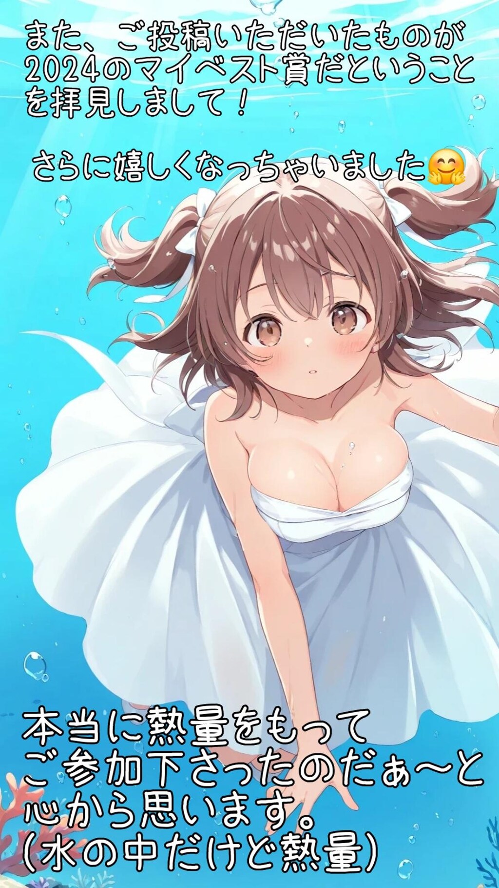 リズ様、素敵な水中の花嫁と可愛い唯ちゃんをありがとうございます。