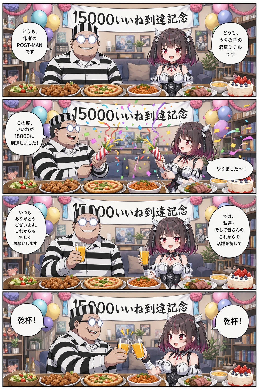 いいね15000到達記念マンガ