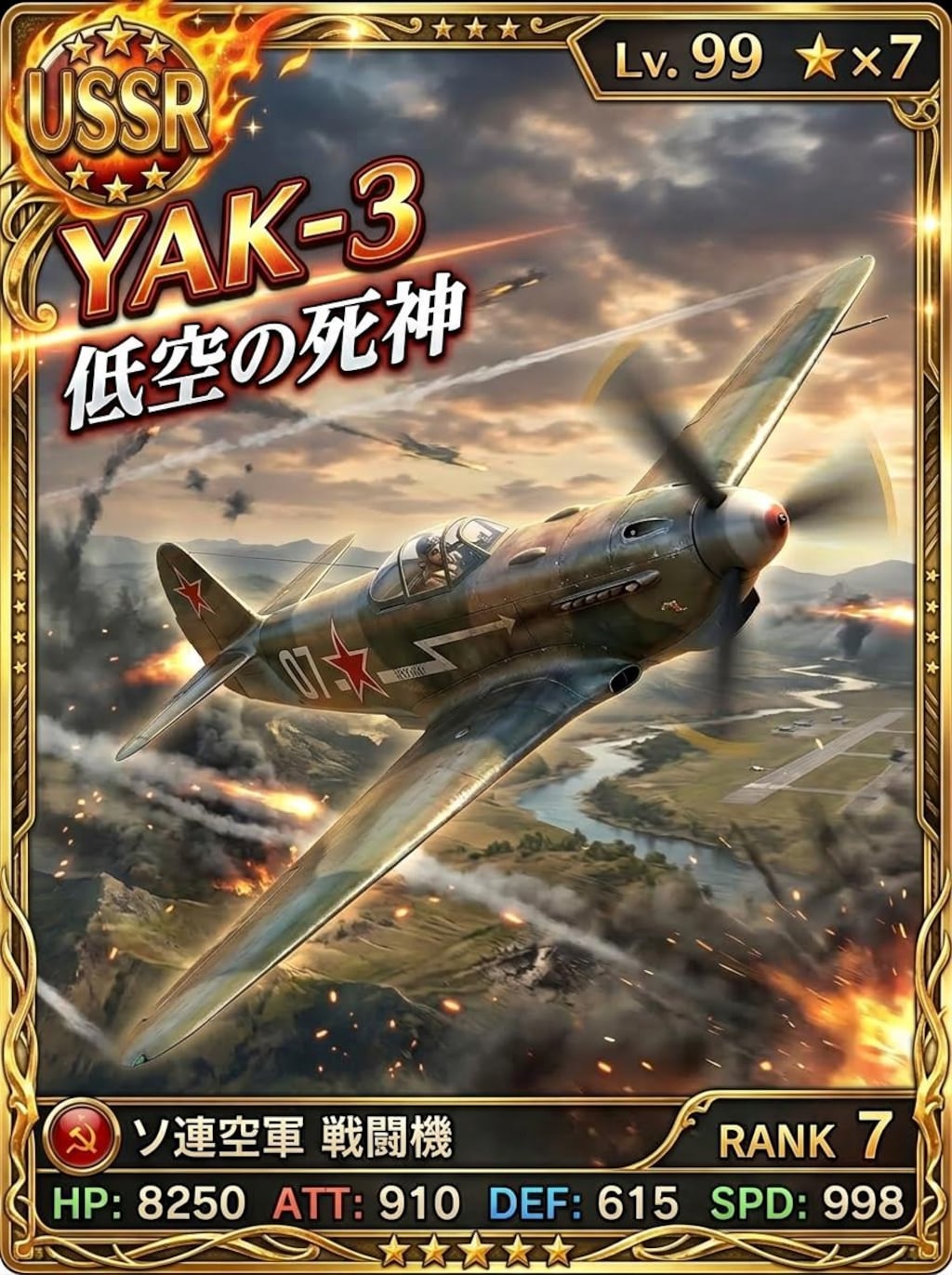 レシプロ戦闘機
