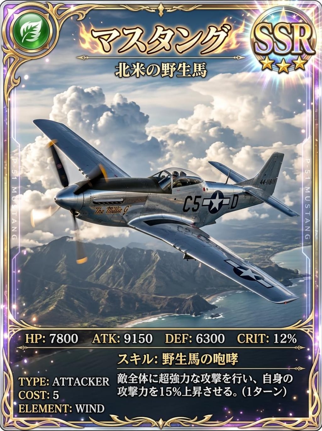 レシプロ戦闘機