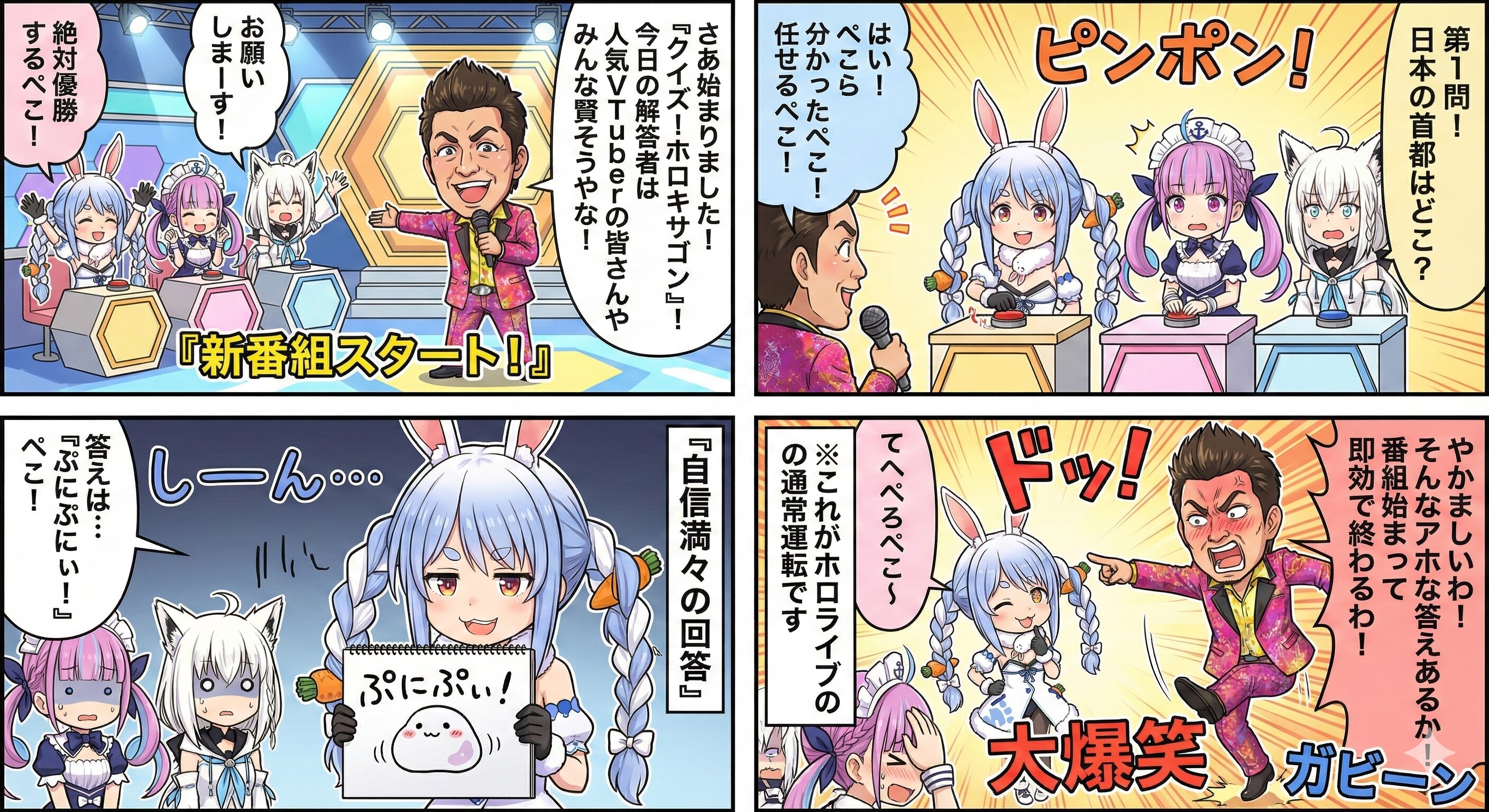 【漫画】もしホロライブがヘキサゴンに出演したら？