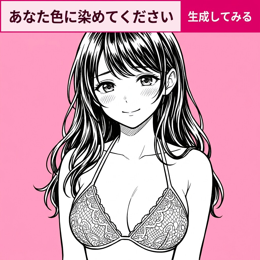 あなた色に染めてください 生成してみる