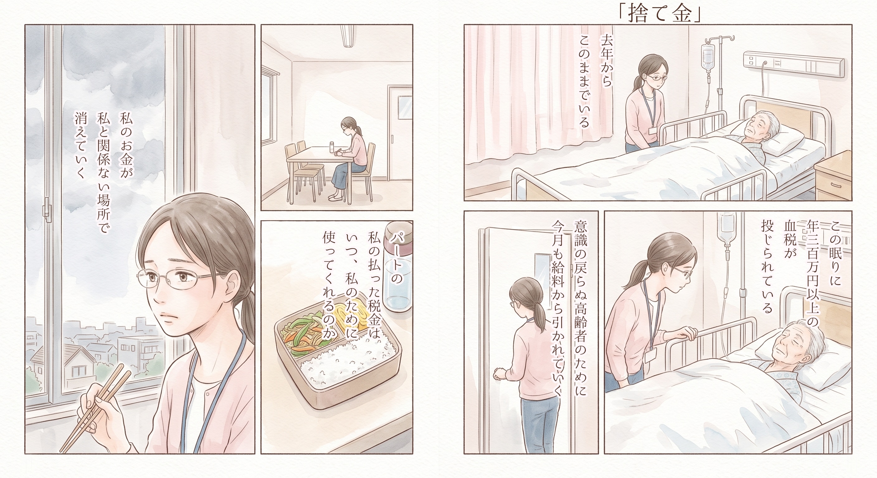 #030 捨て金　★AI併用作品★