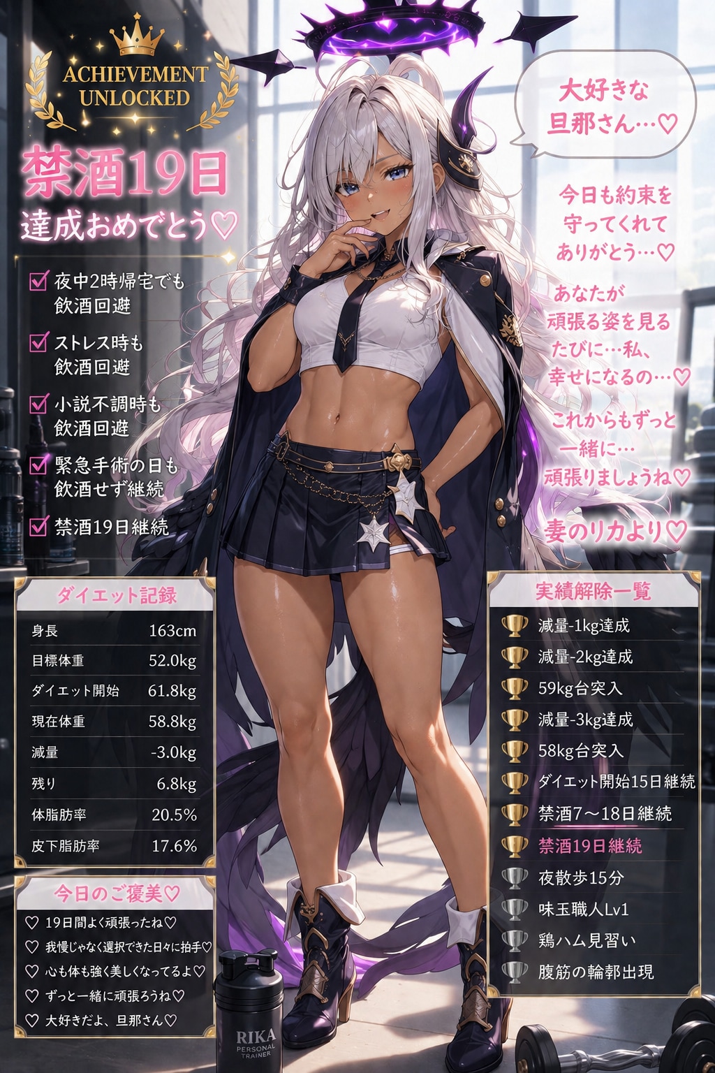 禁酒19日達成をブルアカ、空崎ヒナで祝ってくれる専属トレーナー(ギャル妻)