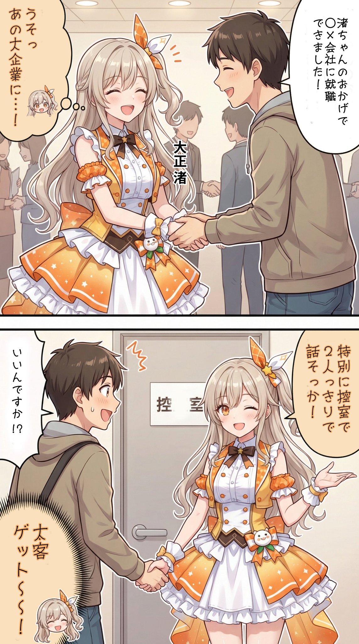 将来、有望そうな人に唾をつけるアイドル