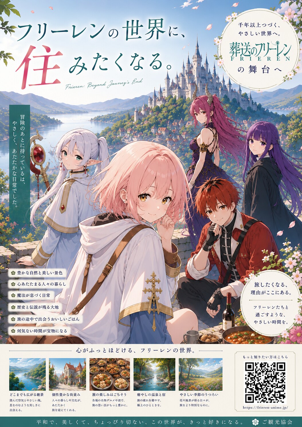 フリーレンの世界