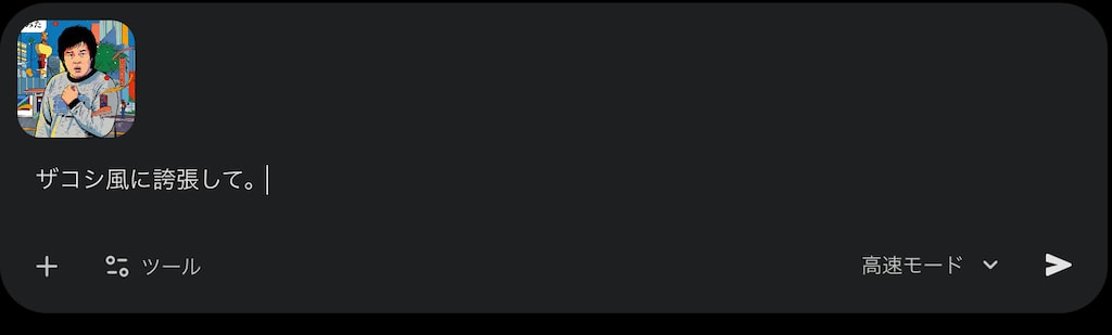 AIの壁６　ザコシ風に誇張して！