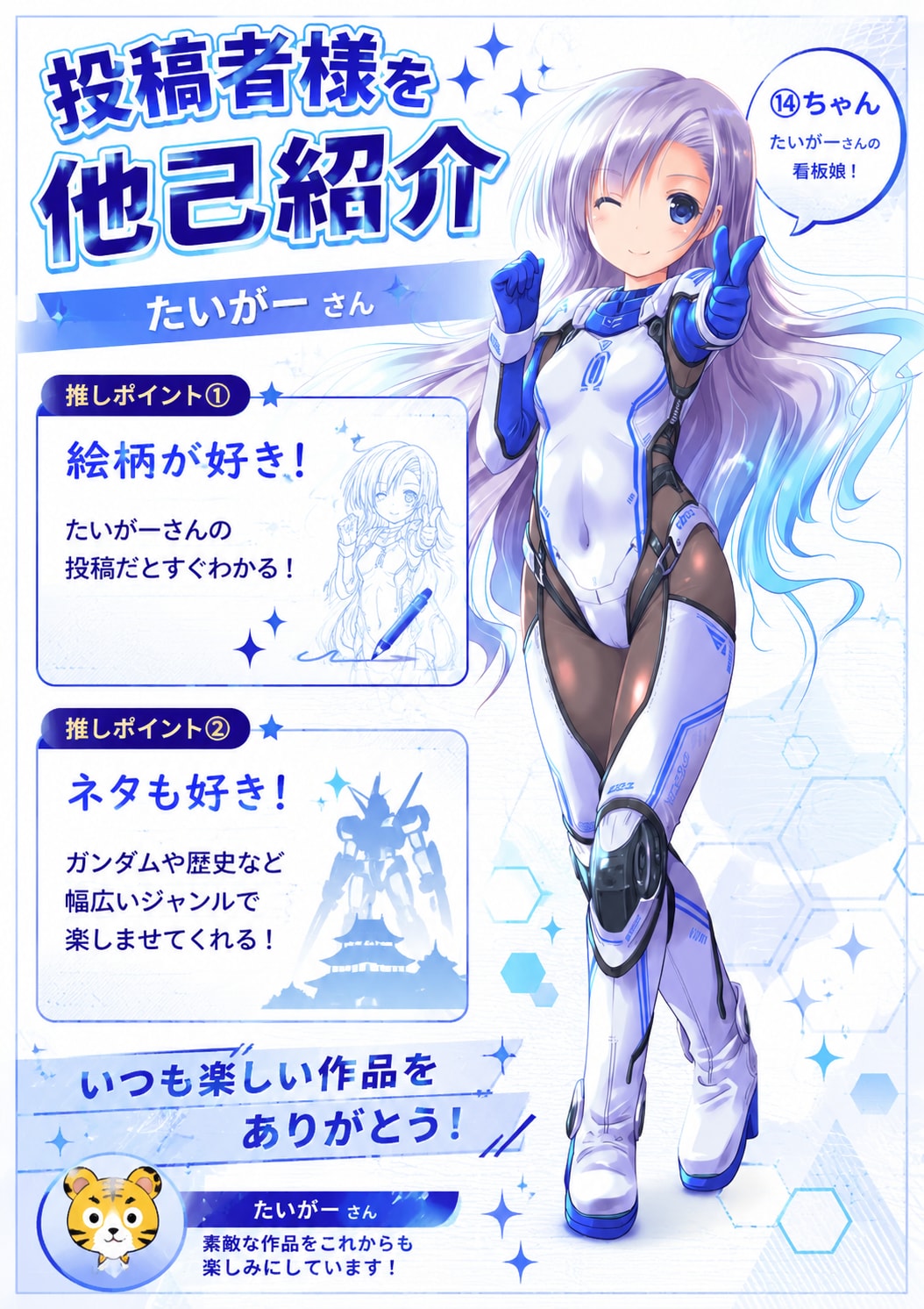 他己紹介：たいがーさん