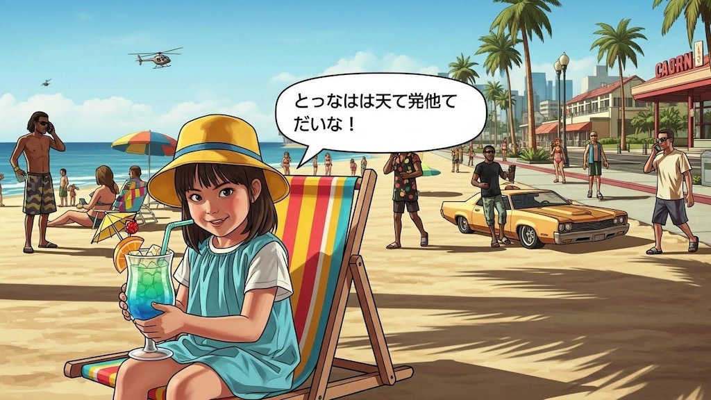ゆかいなちちぷいようちえん(GTA＋なにか28)