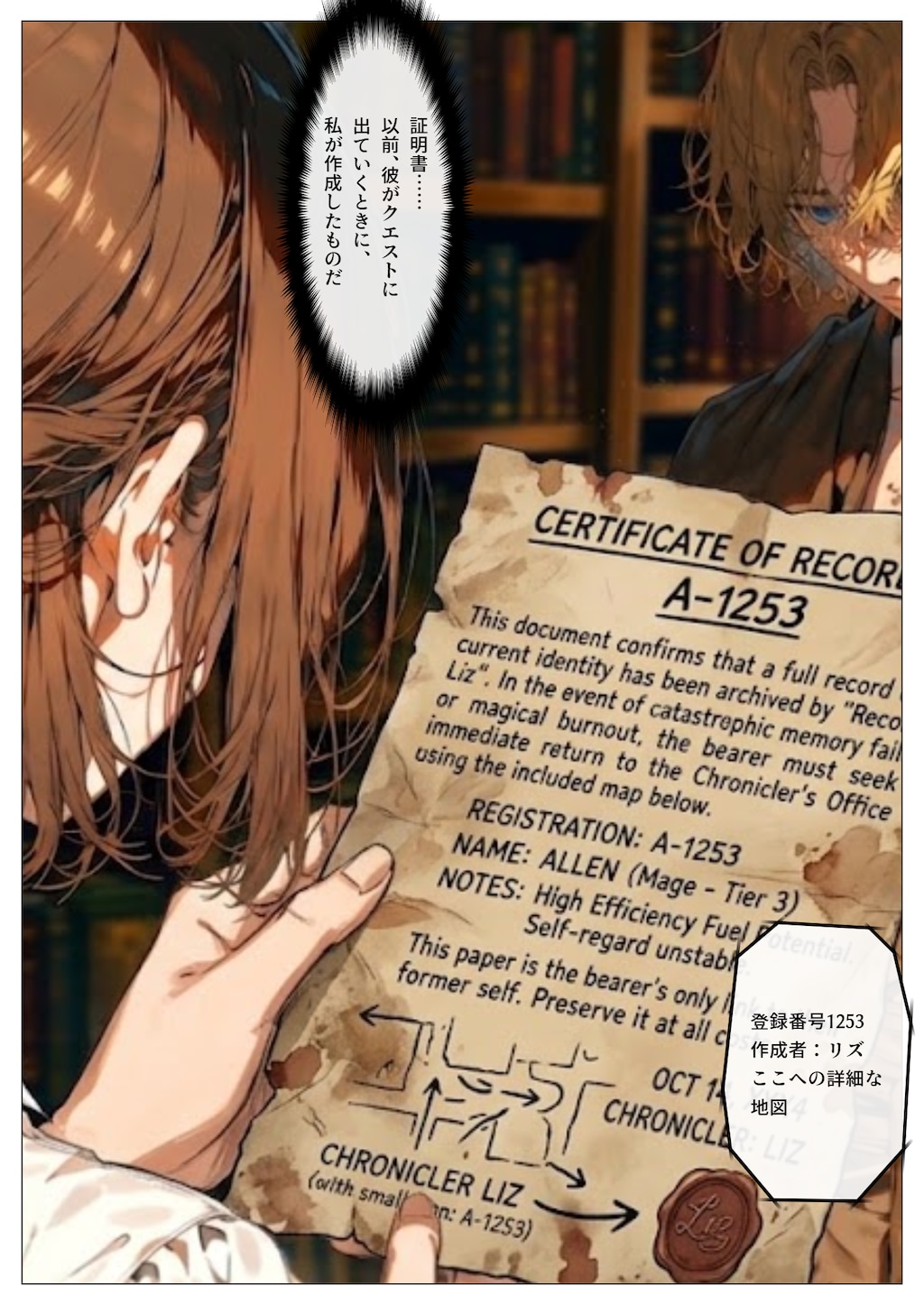 記録士リズ