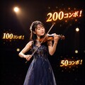 奏者の数だけ音色がある 7枚目