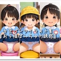 【perftileイラスト集紹介】『お子様ぱんちゅの誘惑』 2枚目