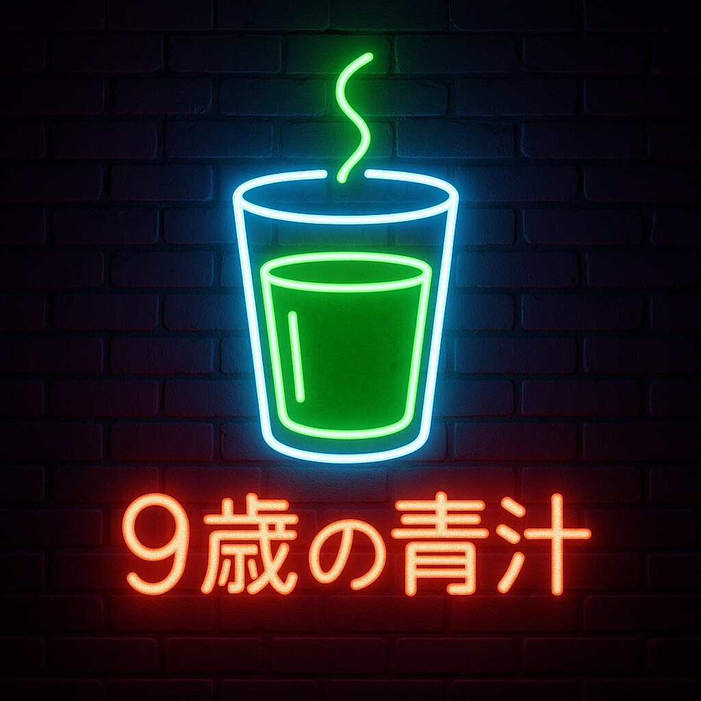 ひさしぶりのネオンサイン