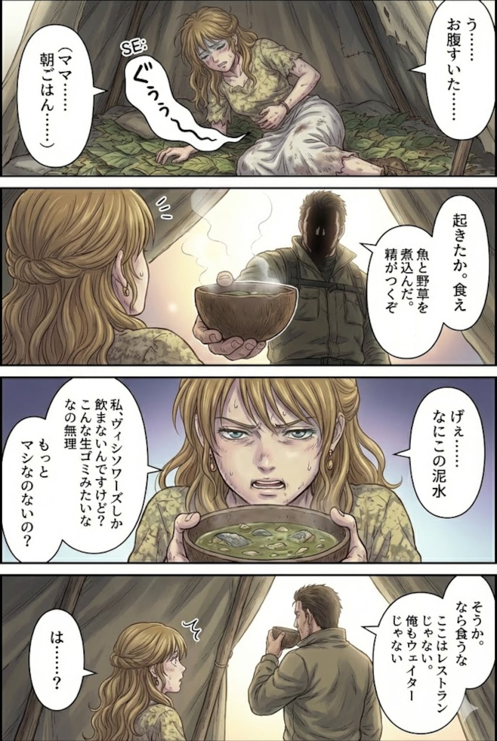 無人島でわからせられるメスガキ漫画その１