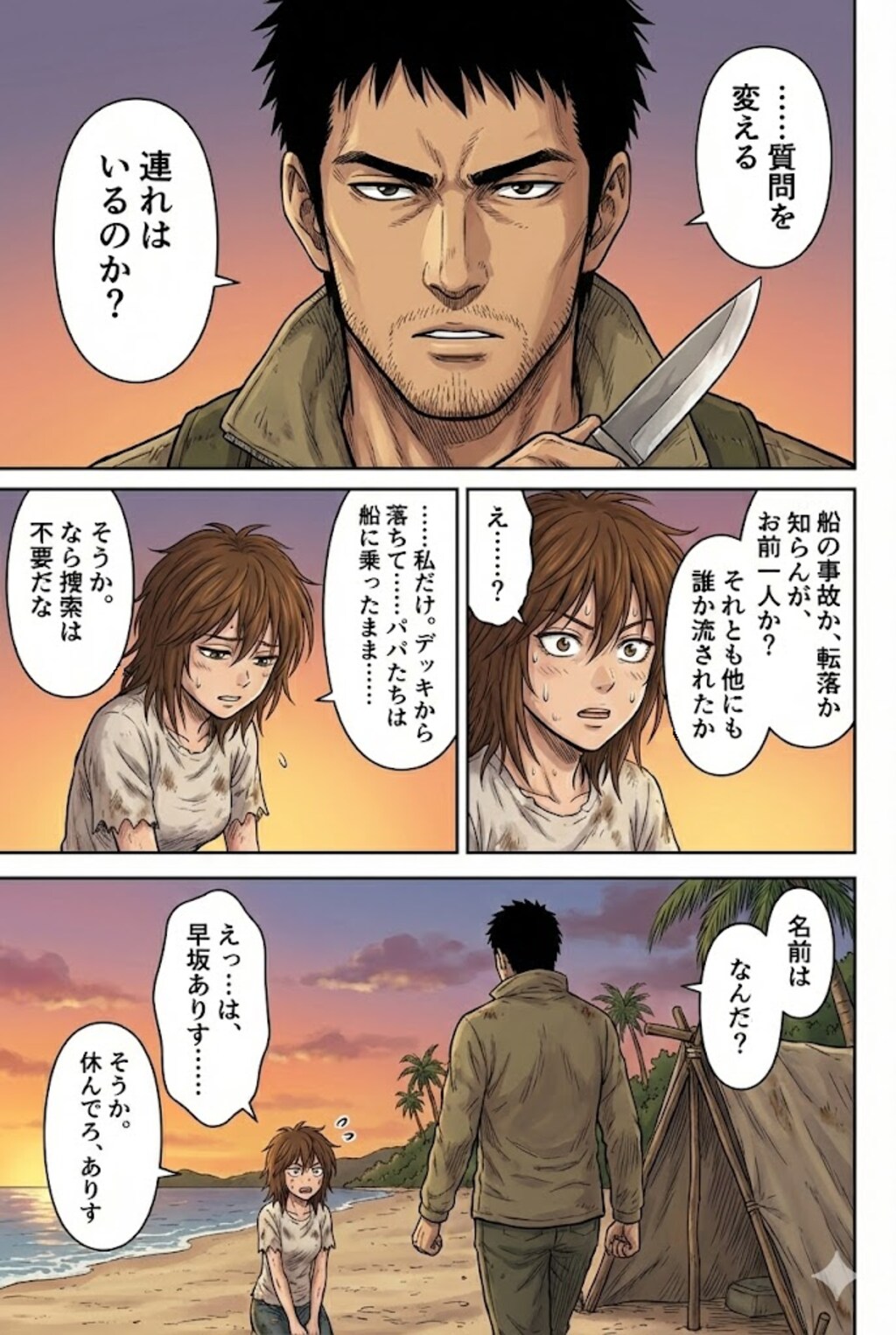 無人島でわからせられるメスガキ漫画その１