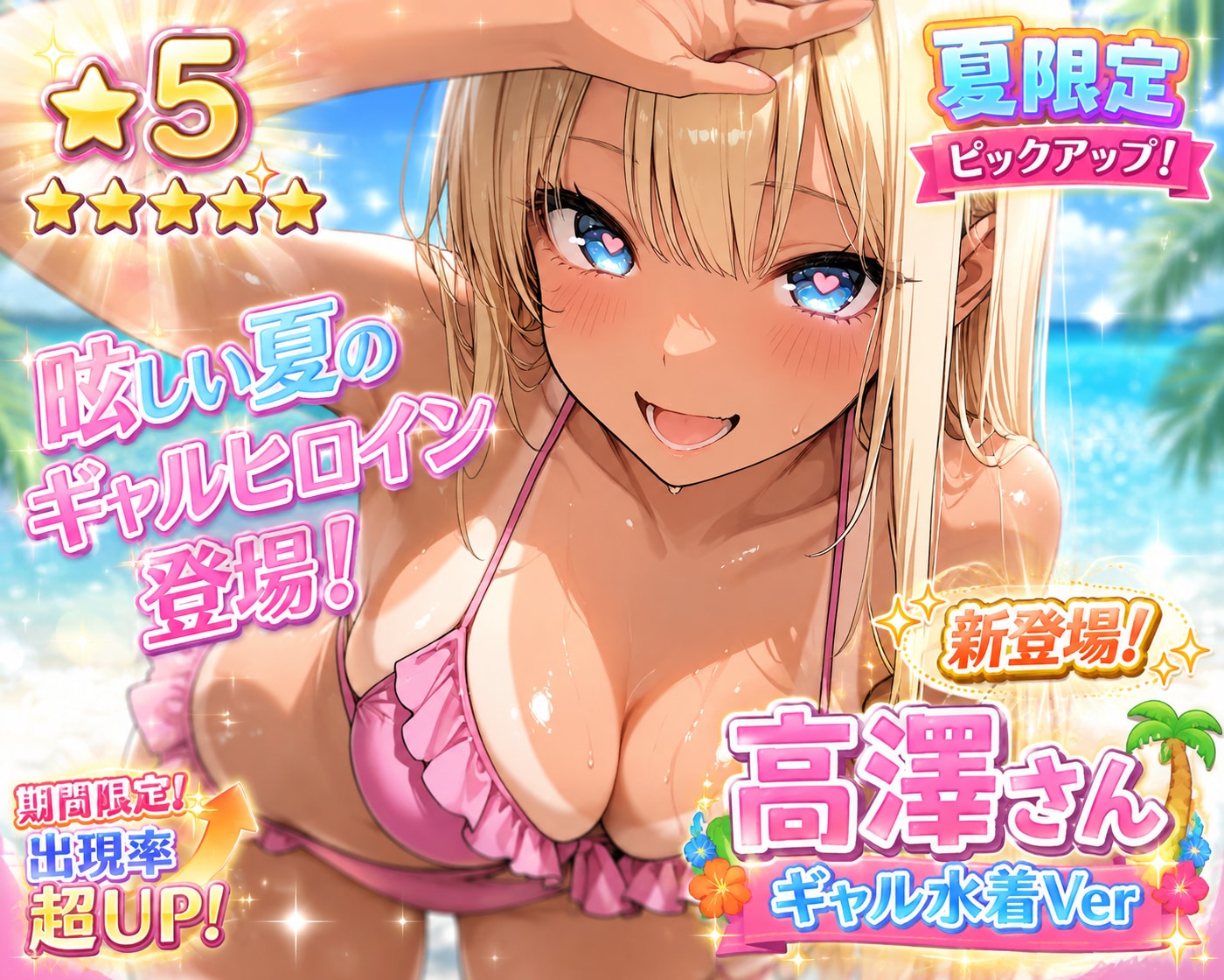限定ギャルver