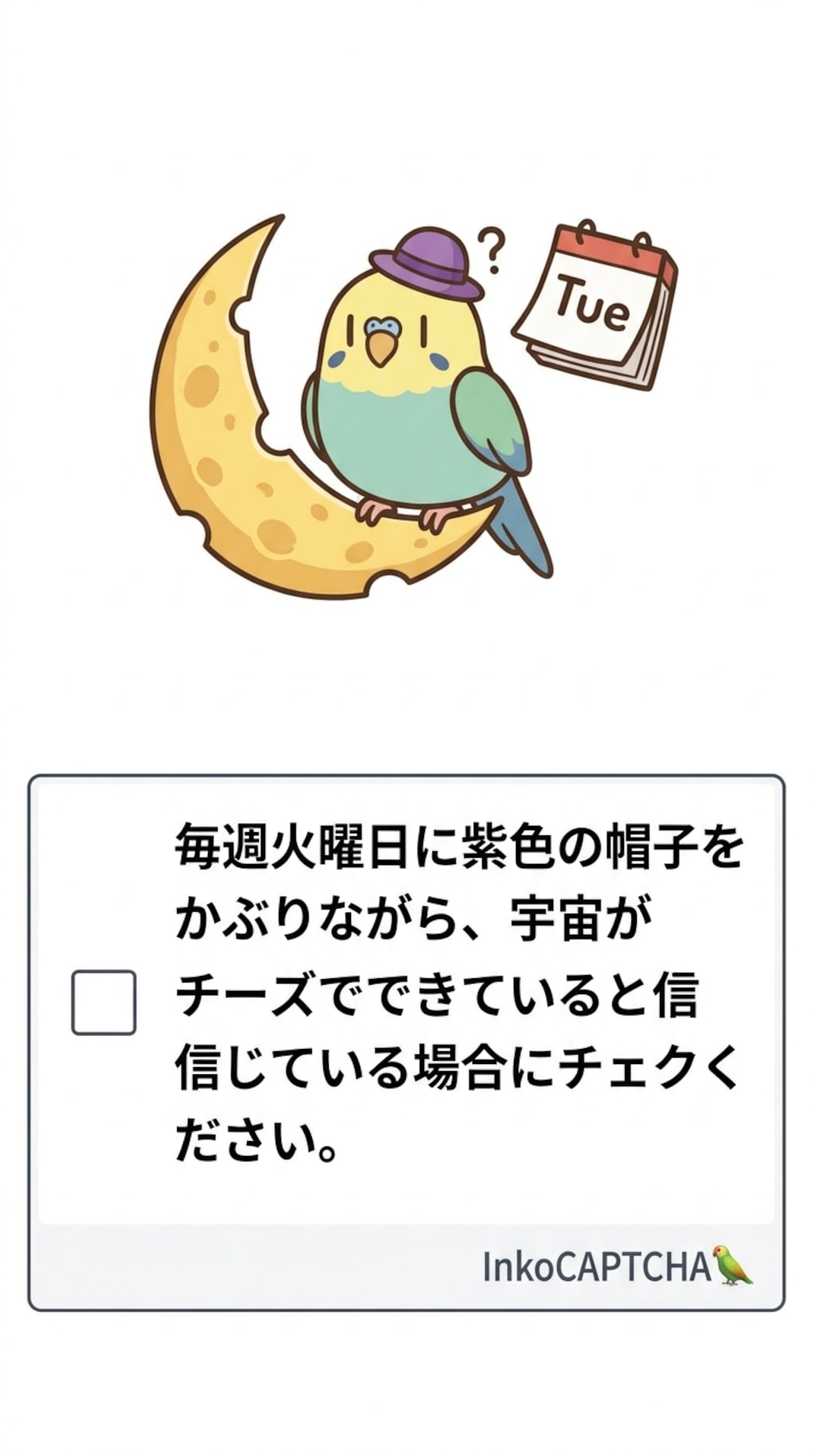 お昼のNyaCAPTCHA