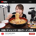 大食いYouTuber 3枚目