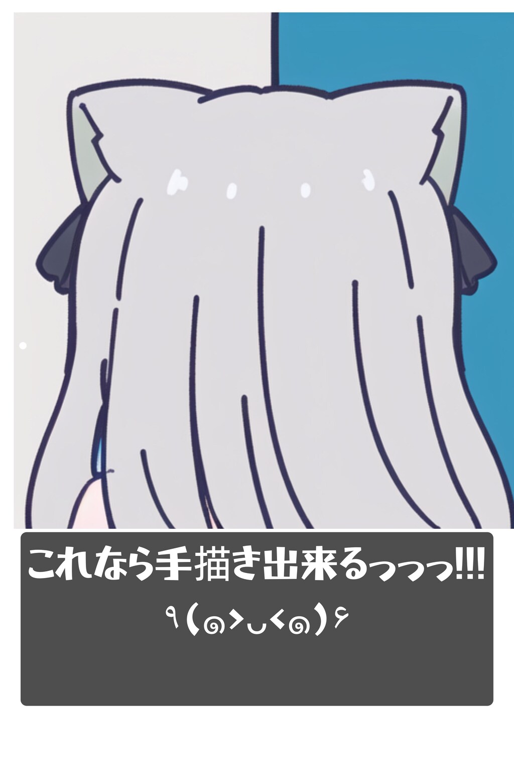 ４コマ わたしのせなか