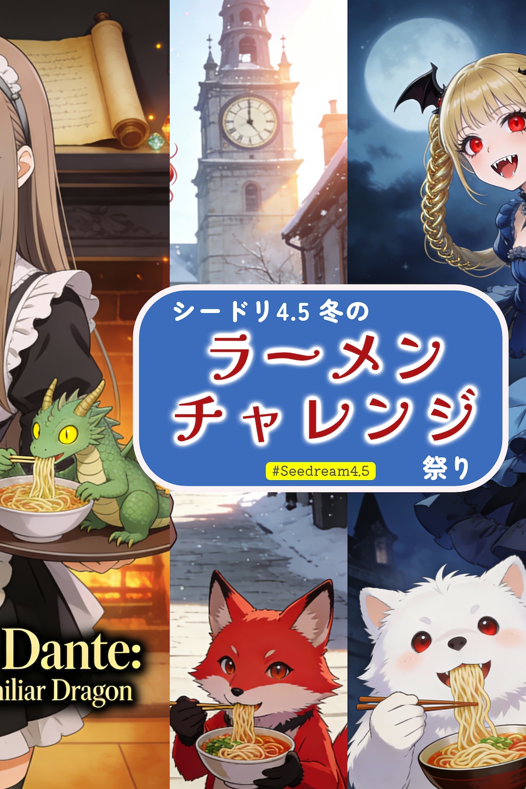 【Seedream4.5】冬のラーメンチャレンジ祭り