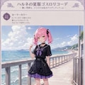 理想の夏コーデ対決〜ハルネ編 2枚目