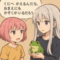 くにへ　かえるんだな96(チャトピちゃん) 2枚目