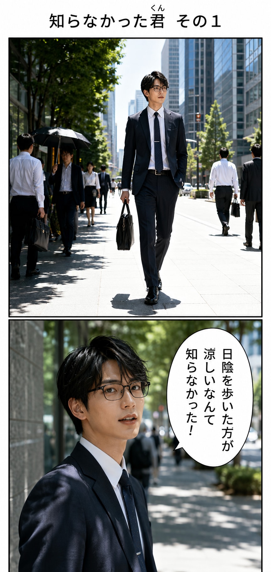 【漫画】知らなかった君