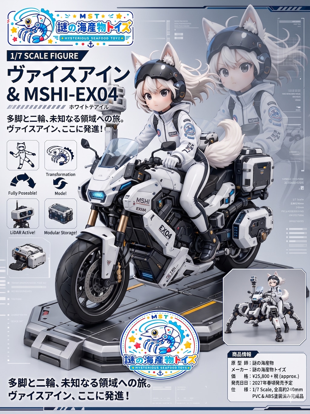 ヴァイスアイン専用バイク（未来編）