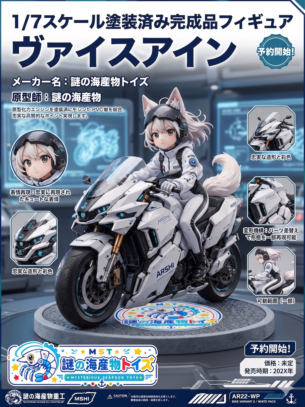 ヴァイスアイン専用バイク（未来編）