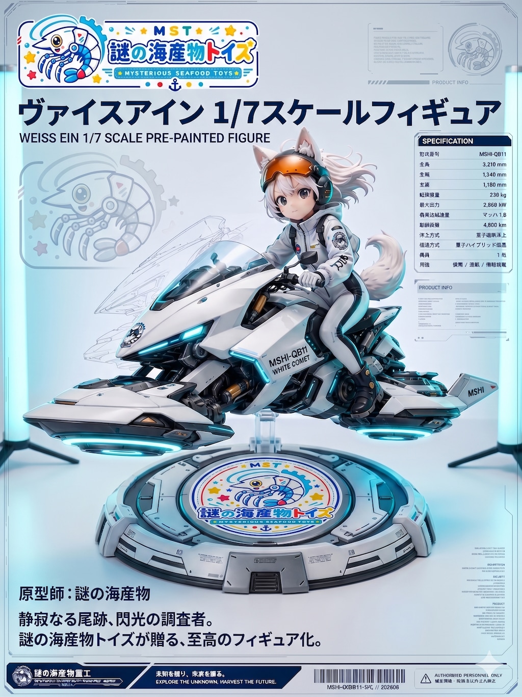 ヴァイスアイン専用バイク（未来編）