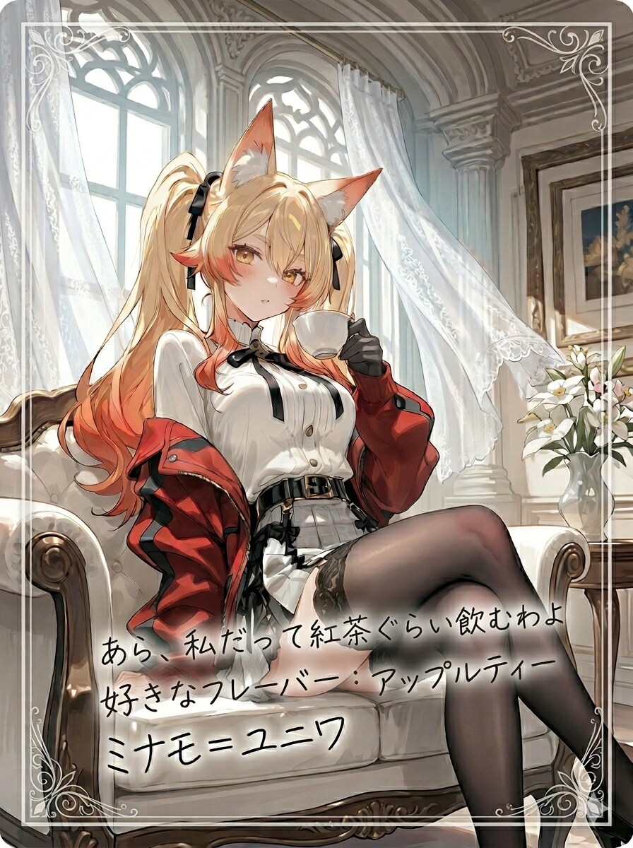 ミナモちゃん　ぶろまいど　ティータイムVer.