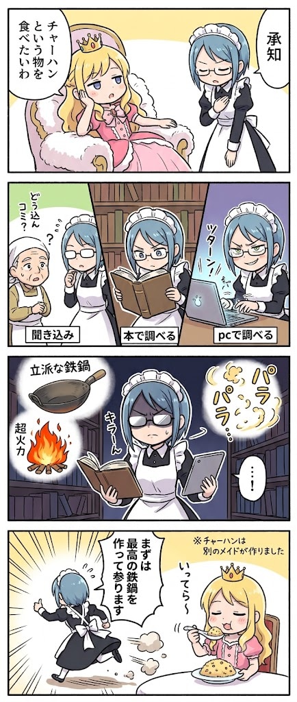 チャーハン