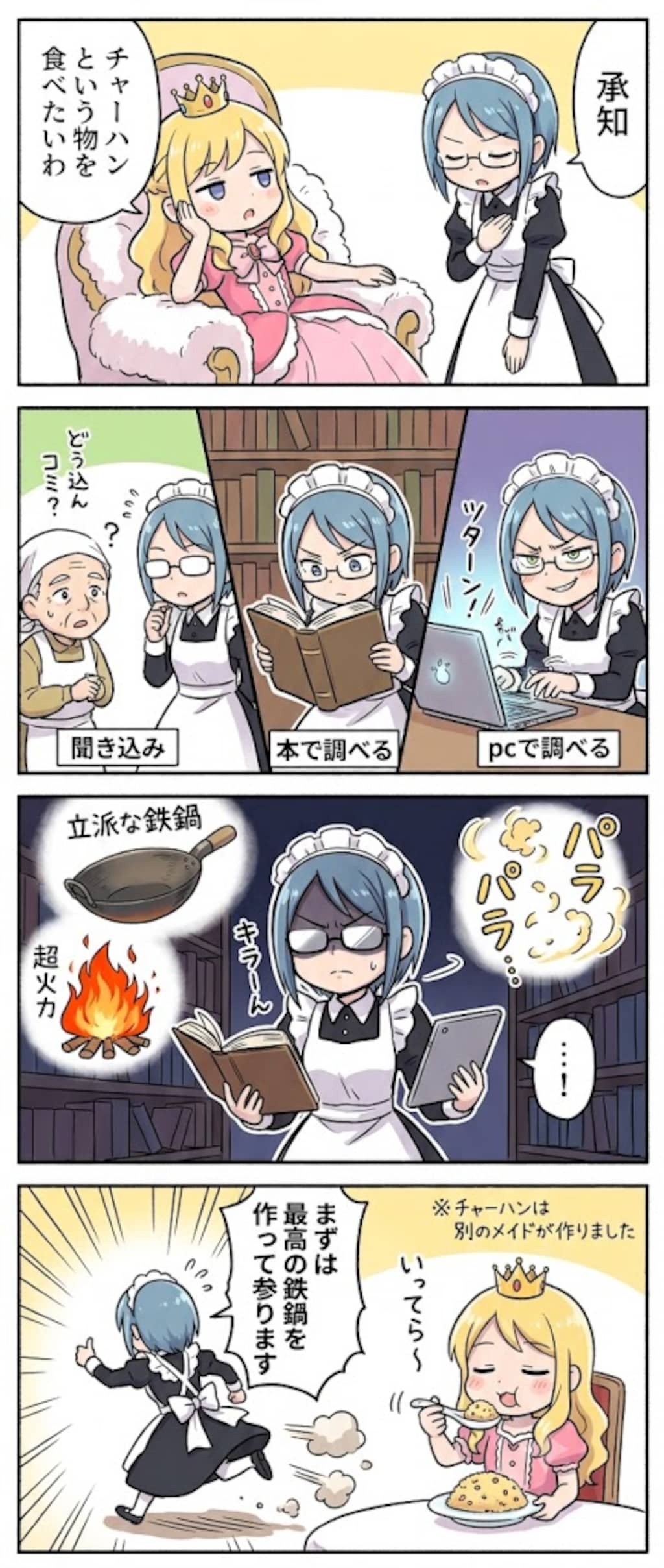 チャーハン