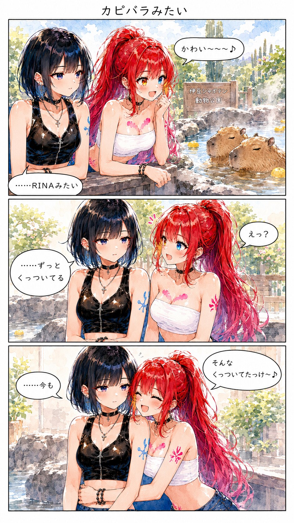 RINAっぽい、 AYAっぽい