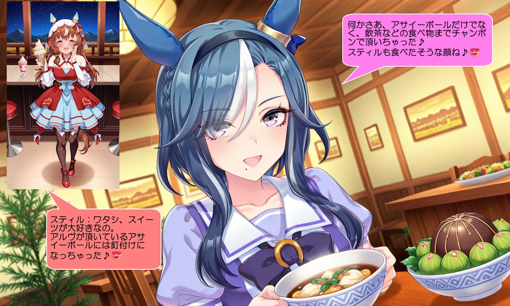 ウマ娘・アルヴ、アサイーボールを食べながら楽しく会話する