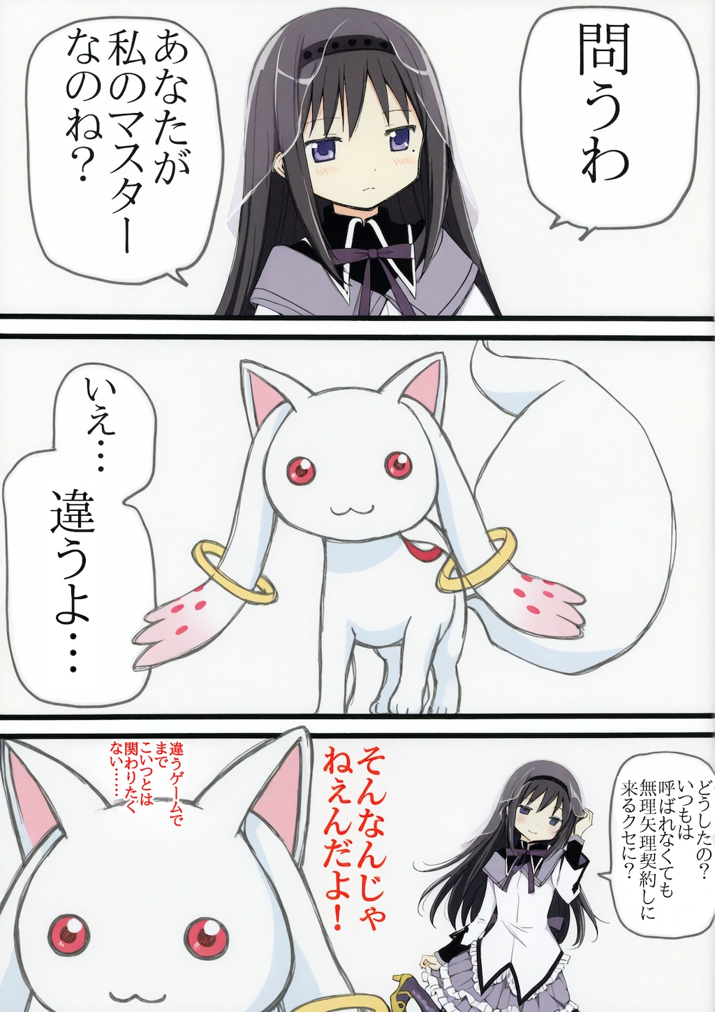 サーヴァントほむら