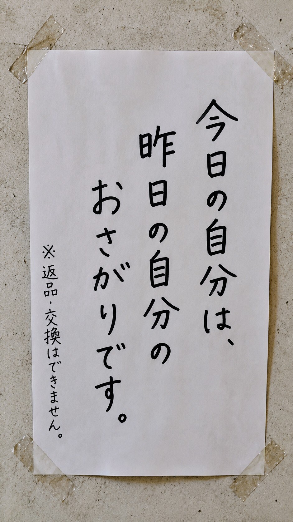 今日の貼り紙