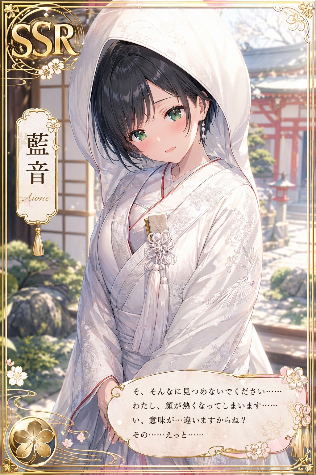 SSRカードの藍音ちゃん