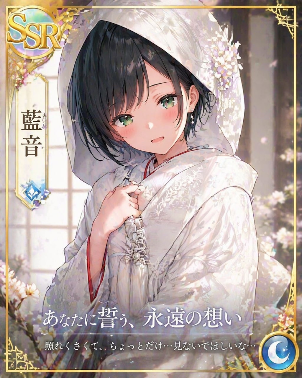 SSRカードの藍音ちゃん