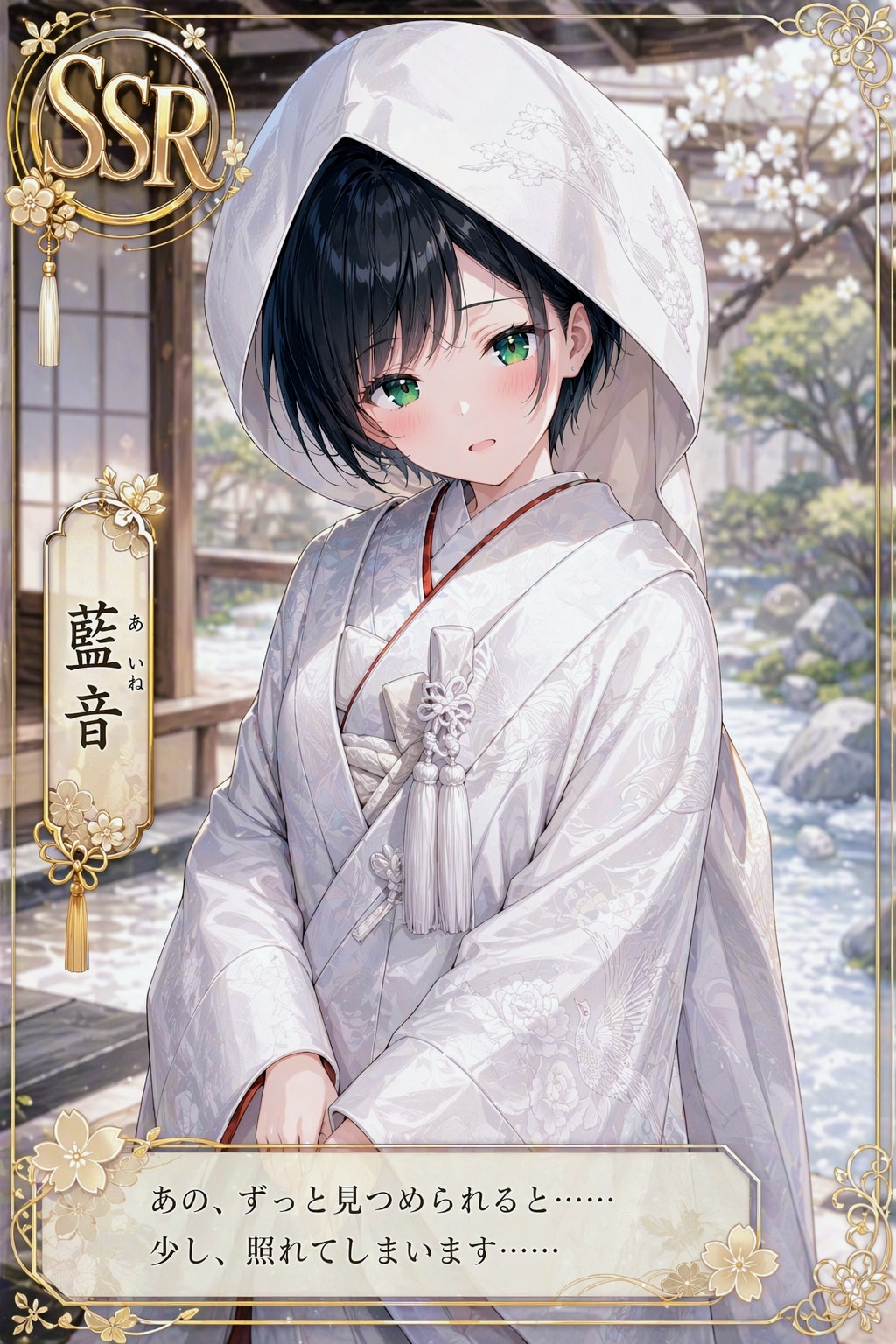 SSRカードの藍音ちゃん