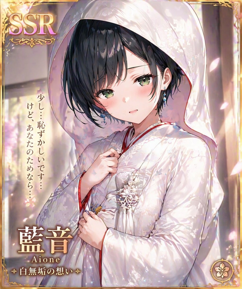SSRカードの藍音ちゃん