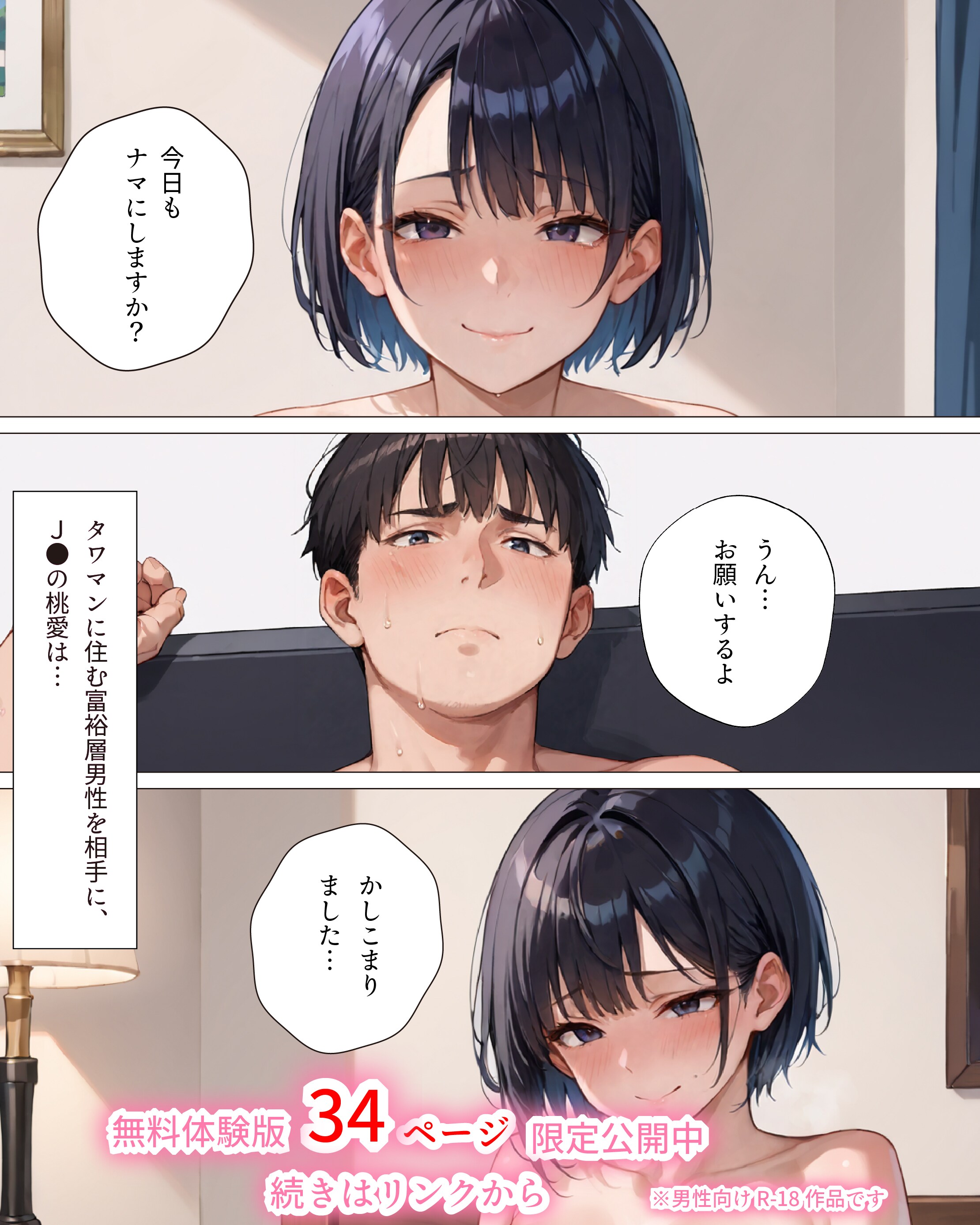 🍑タワマンに住む富裕層男性を相手に、Ｊ●の桃愛は…🍑【PR】 | の人気AIイラスト・グラビア