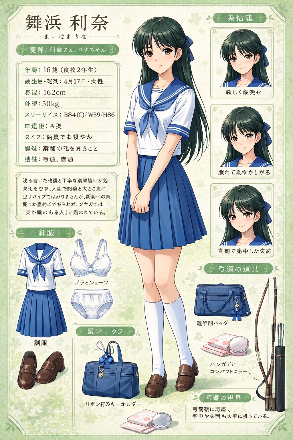 舞浜利奈(うちの娘)のキャラクターシート【ChatGPT Edition】