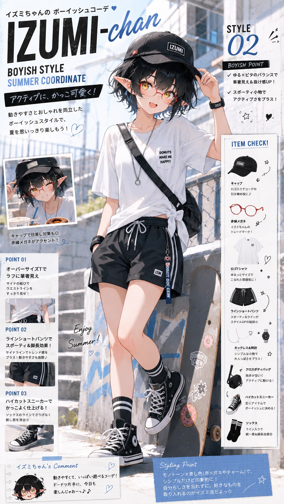 ボーイッシュスタイル