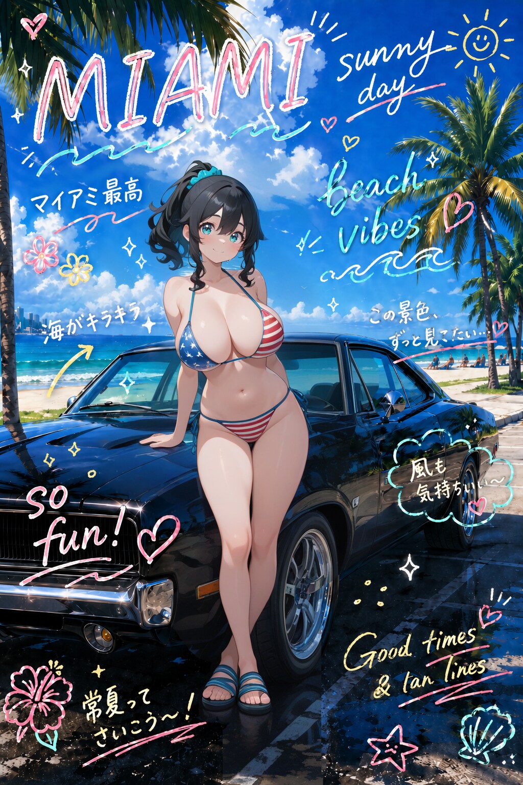 マイアミより愛を込めて