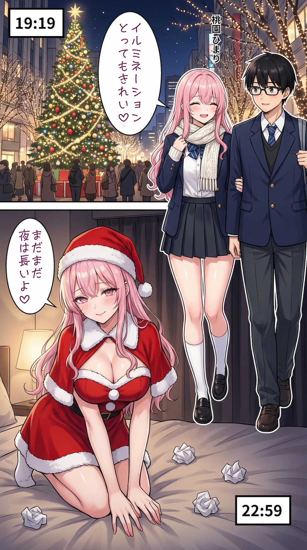 クリスマスにオタク君とデートをする一軍ギャルズ　アナザーストーリー