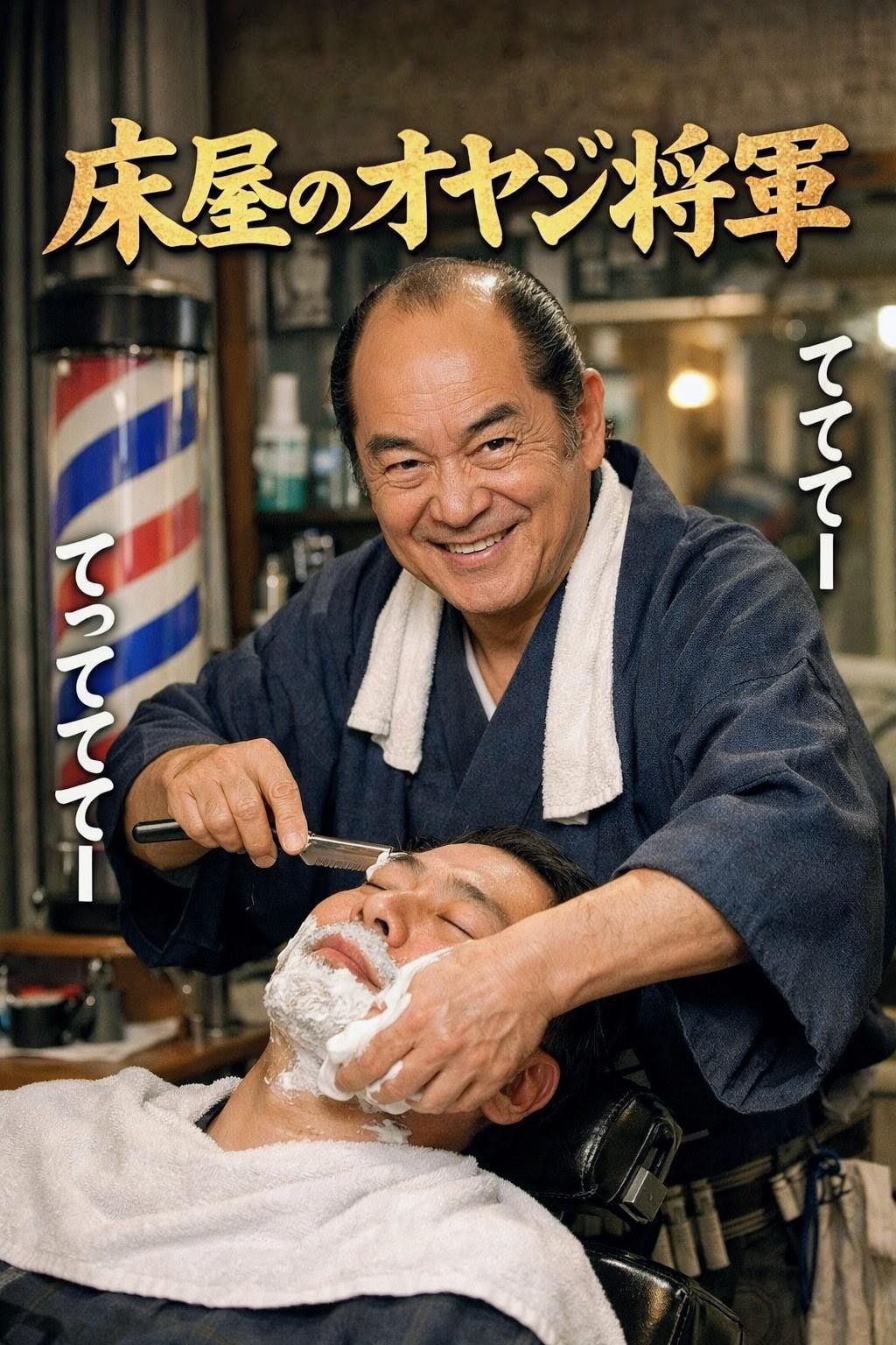 まさけ版てててー、てってててー